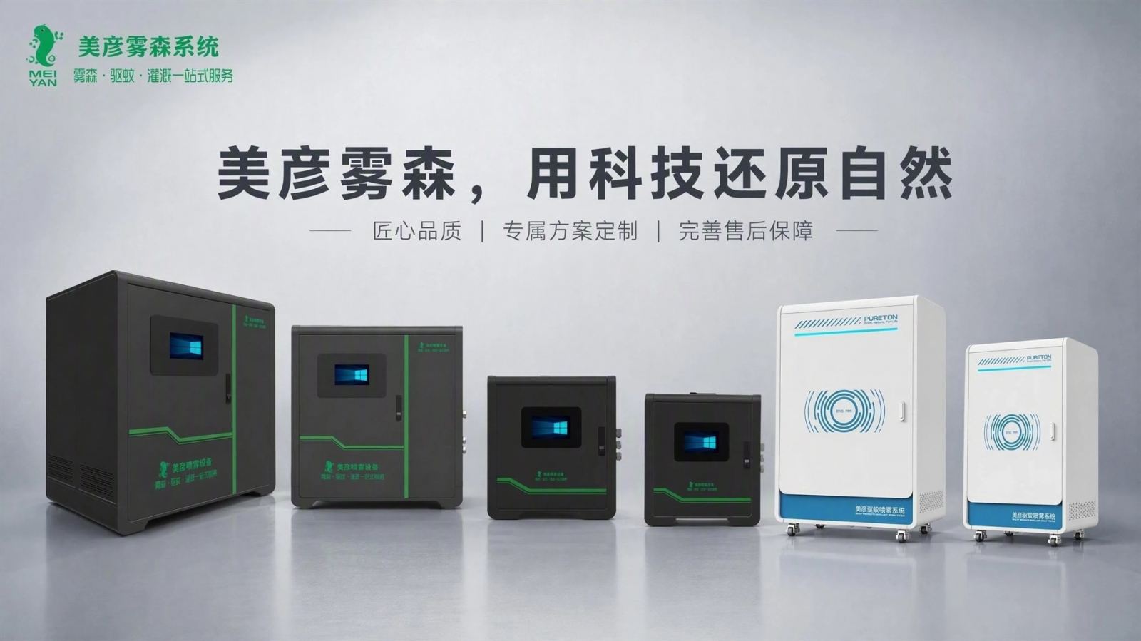 承德车间厂房喷雾降温系统