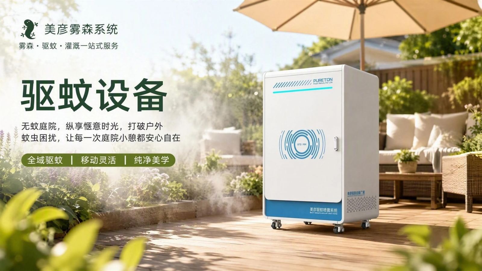 承德社区景区驱蚊系统